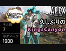 【Apex Legends】またもハンマー逃すもキンキャニは最高【エーペックスレジェンズ/APEX】
