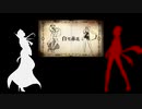 【UTAU無双】仙桃院と熊姫で「白雪赤花」