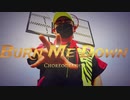 【5周年】 Burn Me Down 【オリジナル振付】