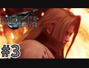 【実況】完全初見の関西弁女がアタフタしながら実況プレイ【FF7R】#3