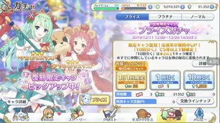 プリコネとやらをはじめようか。クリスマスチカちゃんが欲しい！！