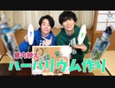 第42話：寮内を映えさせよう！ハーバリウム映え対決！【こえはる寮101号室】