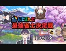 にじさんじ最強雀士決定戦名卓集 #1 『 文 野 環 』（予選E卓）