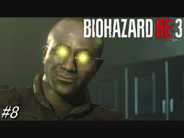 欲望に飲まれた男のバイオハザードRE:3 #8【注射器プレイをするチャド】