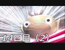 【初見実況】1日が20分だった世界で借金返済　ピクミン２　最終日？？
