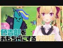 【あつ森】もらった色吉郎で遊ぶ鷹宮リオン【にじさんじ_鷹宮リオン】