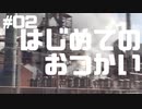 はじめてのおつかい 【Detroit: Become Human】#02
