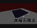 【Minecraft】黒曜石撤去 CBWsurvival Timelapse