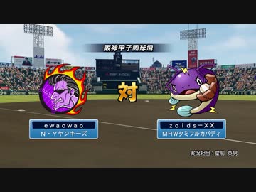 【パワプロサクスペ】野球知らん仲間達が集結!! タミフルパワプロ-その１
