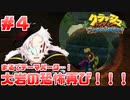 【クラッシュ・バンディクー】ダイヤを頂きにブっ飛んできました＃4【Vtuber】