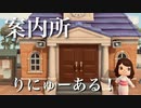 【あつ森】のんびり進めてたらいつの間にか案内所リニューアルしてた。