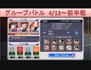 BLEACH ブレソル実況 part1729(グループバトル 4/13～ 前半戦)