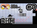 【やがみん・みたたろの】ハコボーイ!&ハコガール!で悩んでみた 【#7 そろそろ本気】