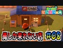 【あつまれどうぶつの森実況】タヌキ商店陸の孤島支店 #08
