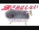 O’Henhon / 湯ざめはしない