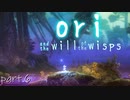 【ori and the will of the wisps】精霊と梟の冒険譚 part.6【結月ゆかり】