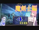 【MoonHunters】2D好きな茜ちゃんの月信仰　4日目