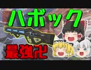 【Apex Legends】ハボックの魅力を伝えたい【ゆっくり実況】】