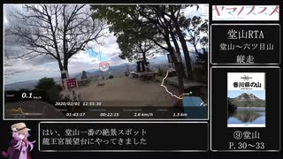 【リアル登山アタック】堂山・六ツ目山攻略（綱敷天満神社登山口ルート）1:42:11