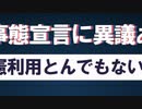 緊急事態宣言の発令中に憲法改正を強行する狂気について（NWO阻止マニュアルを作成する第469回）【沢村直樹・公式放送アーカイブ】