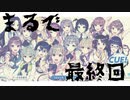 【日常】何気ない日常は奇跡の連続でできているらしい part37【CUE 実況】