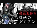 【シャドバ新弾】かつての大戦犯〝螺旋の鉄腕・ダミアン〟がヴァンプしかいなくなったシャドバを救う。〝吸血鬼狩りエルフ〟【Shadowverse / シャドウバース】