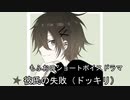 【女性向けボイス】関西弁で（ドッキリで別れ話）「彼氏の失敗」を読んでみました！！