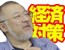 小飼弾の論弾 2020/3/31「コロナショックがもたらす巨大な変化と、隠れた重大ニュース」