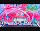 【実況】だまむのポケモン愛護のたび＃３７