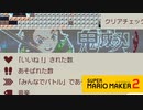 【スーパーマリオメーカー2】鬼滅の刃のOP曲の読み方を知りませんでした。【実況プレイ】