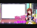 ミリオンライブ声優 アイドルのままじゃ聞けない歌声の曲集 part４(カバー曲編)