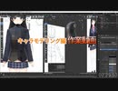 服　作業02：15：35～　0から始めるBlender講座　キャラモデリング編
