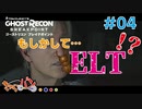 【PS4版:GRBP】実録、隠密部隊への道。#04【きゃらバン】