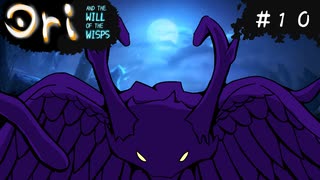 【お絵描きしながらオリを楽しむ】#１０【Ori and the Will of the Wisps 実況】