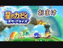 【スターアライズ】愛をばらまく桃色悪魔 おまけ【二人実況】