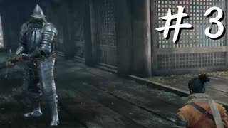 【VOICEROID実況】静かに８周苦難鐘HUD非表示【SEKIRO】＃３