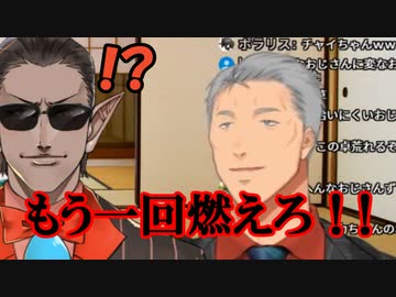 舞元「お前ふざけんなよ！もう一回燃えろ！！」