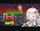 【Noita】あかりは月を壊したいpart5