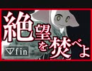 【マイディア教会】ダークソウル2をクリアしたい教祖#fin