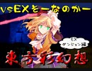 【実況】大同団結-東方彩幻想-【Part78】