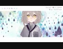 【とおる】くらべられっ子 / ツユ【歌ってみた】