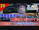 【FF10-2 HD】借金全返済イベント。コンプリート率100%＆プラチナトロフィー 実況【2周目】Part20