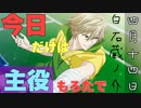 【実況】包帯の下に眠る黄金で豪遊！？～白石蔵ノ介の誕生日編～【テニラビ】
