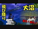 【大沼】いきなり飛び降りて○ぬ味方がやばすぎたｗｗ＃fortnite、GTAV