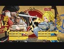 【五井チャリ】0209サムライスピリッツ 闘神祭2020エリア決勝 part1