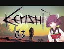 【Kenshi】爆乳剣豪ゆかり-令和剣客浪漫譚- 3【VOICEROID実況】