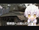 【刀剣乱舞偽実況】暇な鶴丸国永が戦車で遊ぶようです【WoT】