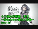 【十三機兵防衛圏 実況】隣合わせの機兵と青春 Part 41【紲星あかり】