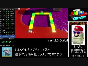 【RTA】スーパーマリオオデッセイ 100% 10時間28分21秒 【ゆっくり解説】 Part14
