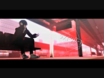 【MMD刀剣乱舞】　 ラストリゾート　 【肥前忠広】
